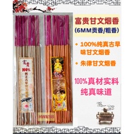 Hwk98 富贵 100%纯正古早甘文烟香/朱律甘文烟香 6mm贡香  Kamenyan Joss Sticks
