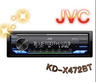 🔥原廠🔥【JVC】 KD-X472BT汽車音響 支援藍芽/蘋果/USB/AUX/MP3/FLAC 無碟機 無碟主機 主機