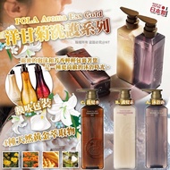 日本 POLA  Aroma Ess Gold 洋甘菊洗護系列 470ml