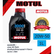 Motorcycle Engine Oil MOTUL-3000 PLUS 10W40 Size 1L
