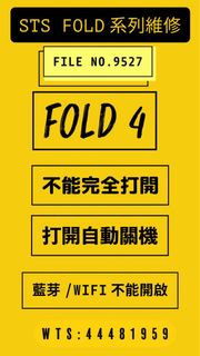 Samsung fold 各類維修