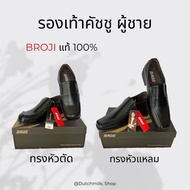 รองเท้าคัชชูผู้ชาย Broji แท้100%