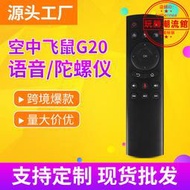 g20s pro 2.4g無線語音背光 空中飛鼠遙控器 voice air mouse