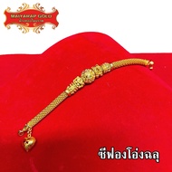 Maiyararp สร้อยข้อมือ 3 บาท ลายบล็อคฟักทองหัวใจ ชุบเศษทองเยาวราช เหมือนแท้ 100% ไม่ลอก ไม่ดำ รับประก