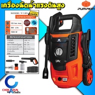 Pumpkin เครื่องฉีดน้ำแรงดันสูง เครื่องฉีดน้ำ - ล้างรถยนต์ ล้างแอร์  ปั้ม ฉีดน้ำ แรงดัน ล้างมอไซต์ ทำ