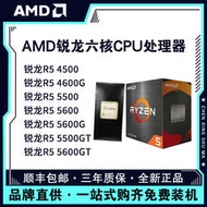 【3C大促】??AMD銳龍R5 4500 5500 GT 5600GT散片 全新盒裝臺式電腦CPU處理器