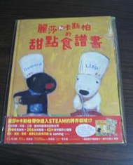 全新庫存 / 童書 / 繪本 / 麗莎和卡斯柏的甜點食譜書 / 拍照前未拆袋 / 有磁鐵 / 七折