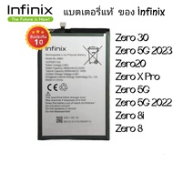 แบตเตอรี่แท้ ของ Infinix Zero 30 Zero 20 Zero 5G Zero 8i ตัวแบตมีประกันศูนย์ไทย 6 เดือน