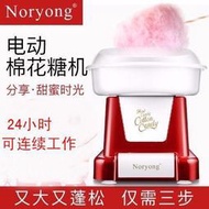 Noryong諾陽家用棉花糖機全自動兒童花式迷妳商用電動棉花糖機器