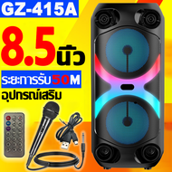 【ลดเพิ่ม 15%】ลำโพงบลูทูธ 8 นิ้ว GZ-415A ไร้สาย เสียงทรงพลัง Bluetooth พกพา ไฟ LED (รองรับไมโครโฟน, บ