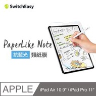 SwitchEasy PaperLike Note iPad Pro 11吋/ Air 10.9吋 抗藍光 書寫版類紙膜