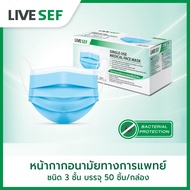 LIVE SEF หน้ากากอนามัยทางการแพทย์ 3 ชั้น มาตรฐานอย. ผลิตในไทย (บรรจุ 50ชิ้น/กล่อง) - สีฟ้า