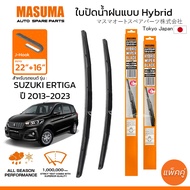 ใบปัดน้ำฝน MASUMA แบบ Hybrid สำหรับ SUZUKI ERTIGA (ปี 2013-2023) ขนาด 22"+16" (1 คู่) รูปทรงสวย น้ำห