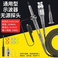 【小雲精選國際購】示波器探頭P6100通用高壓探棒探針表筆測試線高頻接地環無源探極