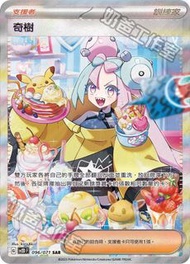 收2張sar奇樹