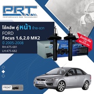 🌟PRT การันตี 3 ปี🌟 โช้คอัพ โช๊คอัพ หน้า หลัง คู่หน้า ซ้าย ขวา 475-681475-682 คู่หลัง 370-010 สำหรับ 