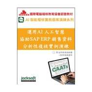 Use AI Artificial Intelligence Assist SAP ERP Sales Data Analysis Complex Example Exercises (With Tr