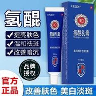 [1301 people's collection] Hydroquinone gel cream official ge [1301 People collection] Hydroquinone 