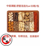 ShuJing Huo Xue HuoLuo Wan Pills.舒筋活血.活络王丸.30粒