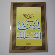 SURAH YASIN AL MATHURAT GOLD