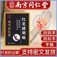 Nanjing Tongrentang Lejia Laopu Plaster Patch Molasses Tendon Sheath Patch Wrist Fever Joint Patch B