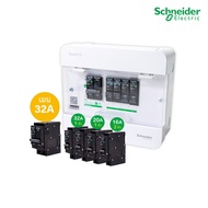 ( โปรโมชั่น++) คุ้มค่า Schneider Set ตู้แสควร์ดี 4ช่อง + เมนเบรกเกอร์ 32A + ลูกย่อยเซอร์กิตเบรกเกอร์