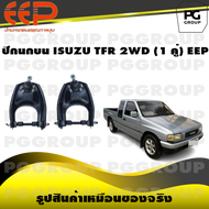 ปีกนกบน ISUZU TFR 2WD (1 คู่)/EEP