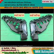 พลาสติกยึดปลายกันชน กิ๊ปกันชน หน้าขวา/ซ้าย ALTIS ปี2014-2016 #52115-02270 (RH) #52116-02270 (LH)