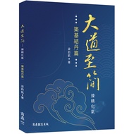Avenue Zhijian-Refined Qi [Zhuji Knot Dan Chapter] 11101077134 Taaaze Reading Book Life Online Books