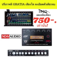 ลด50%ส่งด่วนรุ่นใหม่ล่าสุดกราเทีย GRATIA รุ่น GT-007 ปรี 7 BAND ซับแยก คุณภาพดี Max out put 11V RMS 