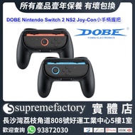 DOBE Nintendo Switch 2 NS2 專用Joy-Con小手柄握把