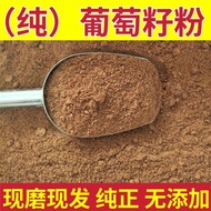Grape Seed Powder Pure Grape Seed Freshly Ground Edible Powder Pure Powder Anthocyanin Grape Seed Po