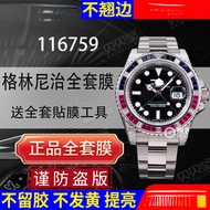 [Invisible Protective Shield] [Official Website Self-Operated] Suitable for Rolex116759Protective Fi