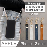 iPhone 12 mini 5.4吋 附釦四角透明防摔手機殼+皮革款可調式斜背帶(藍色)
