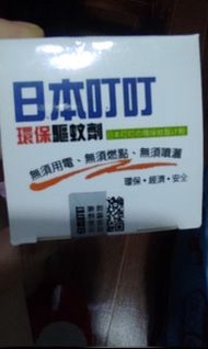 日本叮叮環保驅蚊劑