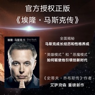 埃隆·马斯克传Elon Musk 马斯克自传 硅谷钢铁侠 SpaceX商业传记📕沃尔特·艾萨克森Walter Isaacson✍🌟华文Chinese Mandarin Book简体中文汉字✔正版全新书