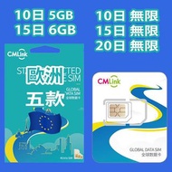 3張免運費｜包平郵｜中國移動香港 - CMLink 10/15/20日【歐洲 40+國家地區】 4G/3G 上網卡數據卡SIM咭