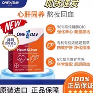 拜耳OneADay熬夜心肝宝奶蓟草片水飞蓟辅酶Q10护心脏60粒Bayer One A Day Night-Overs Liver & Heart Support Milk20260321