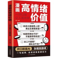 Comic High Eq Value: Make People Like You When Speaking (Simplified Book)/Dowin < Sichuan Art Publis