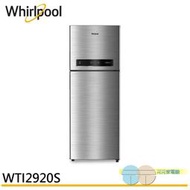 限區配送＊Whirlpool 惠而浦 Intelli Sense 250公升一級能效變頻冰箱 星光銀 WTI2920S