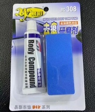 满$100(包順豐)汽車漆面劃痕修復車蠟拋光蠟