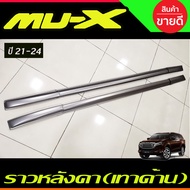ราวหลังคา ราว สีดำ ด้าน 6ชิ้น (แบบแปะกาว) อีซูซุ มูเอ็ก Isuzu Mu-x Mux 2021 2022 2023 2024 ใส่ร่วมกั
