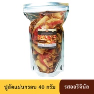 ปูอัดแผ่นทอดกรอบ รสออริจินัล ขนาด 40 กรัม