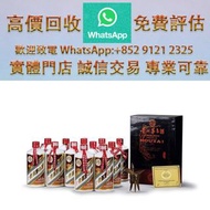 連鎖實體店 全港澳免費上門：1997-1998年貴州茅台 - 珍品 舊酒 洋酒 茅台酒 威士忌whisky 紅酒 白酒 老洋酒 威士忌 茅台酒 大飛天 葵花 羅曼尼康帝 樂華慕西尼 柏圖斯 阿曼盧梭 