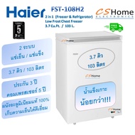 ส่งฟรี ตู้แช่แข็ง-แช่เย็น 2ระบบ HAIER ไฮเออร์ HCF-LF108  3.7คิว รับประกัน 3ปี คอม 5ปี  CS HOME