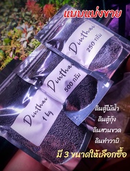 แบ่งขาย ‼️Dinthai ดินปลูกไม้น้ำ ไม่ทำให้น้ำขุ่น ไม่มีเศษฝุ่น