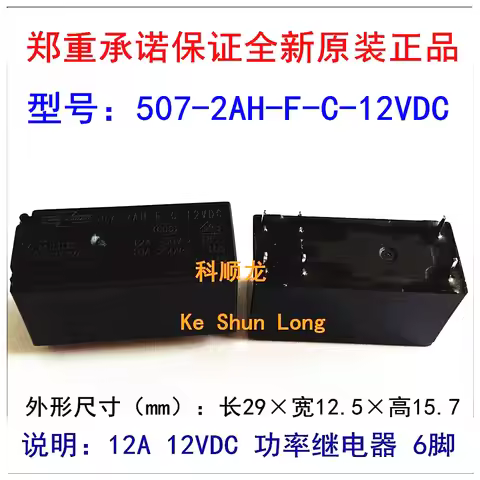 (5pieces/1lot)NewOriginal 12VDC 24VDC 12A Power Relay 507-2AH-F-V 507-2AH-F-S 507-2AH-F-C 507-2AH-F-