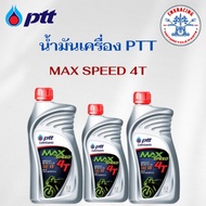PTT MAX SPEED 4T Motorcycle Engine Oil Size 0.8 Liters