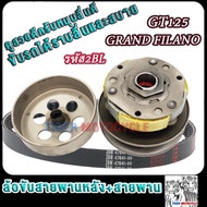 ล้อสายพานหลัง ทั้งชุด2BL รุ่น แกรน ฟีราโน่ จีที125 grand filano/gt125 ชุดใหญ่ PULLEY WEIGHT CLUTCH