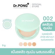 Dr.PONG ACNE ACE 002 แป้งผสมรองพื้น สูตรลดสิว - ZincPCA - Niacinamide - Tranexamic acid - Tea Tree o